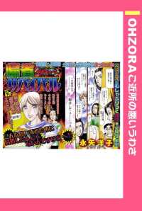 帰省サバイバル　【単話売】 - 本編 ＯＨＺＯＲＡ　ご近所の悪いうわさ