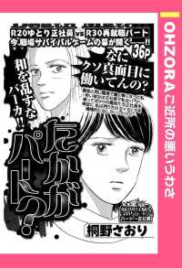 たかがパート？　【単話売】 - 本編 ＯＨＺＯＲＡ　ご近所の悪いうわさ