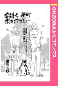 ＯＨＺＯＲＡ　女性コミックス<br> 春待ち　夢町　ポカポカと…　【単話売】 - 本編