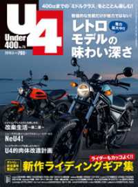 Ｕｎｄｅｒ４００２０１９年５月号