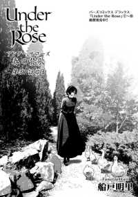 Ｕｎｄｅｒ　ｔｈｅ　Ｒｏｓｅ　【先行配信】 - 春の賛歌　第３７話　＃３　【先行配信】 バーズコミックス