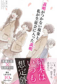 青春と恋、そしてミステリー 説明がつかない現象と私が生徒会に入った説明