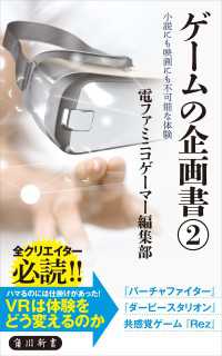 角川新書<br> ゲームの企画書（２）　小説にも映画にも不可能な体験