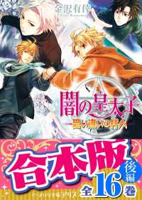 合本版 闇の皇太子 後編 16巻 金沢有倖 著者 電子版 紀伊國屋書店ウェブストア オンライン書店 本 雑誌の通販 電子書籍ストア 合本版 闇の皇太子 後編 16巻 金沢有倖 著者 電子版 紀伊國屋書店ウェブストア オンライン書店 本 雑誌の通販 電子書籍ストア