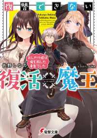 復讐できない復活魔王　おしかけ嫁は俺を殺した勇者でした 電撃文庫