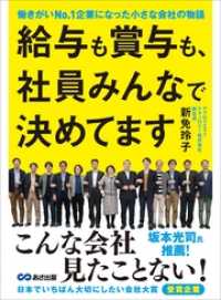 給与も賞与も、社員みんなで決めてます―――働きがいN0.1企業になった小さな会社の物語