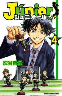ジュニオール　4 少年チャンピオン・コミックス