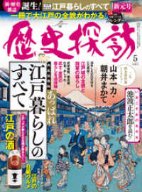 歴史探訪 vol.1 (ホビージャパン19年5月号増刊)