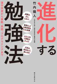 進化する勉強法 - 漢字学習から算数、英語、プログラミングまで