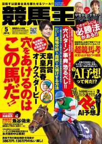 競馬王2019年5月号