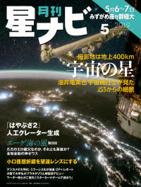 月刊星ナビ　2019年5月号 星ナビ