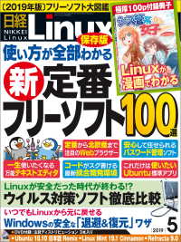 日経Linux（リナックス） 2019年5月号