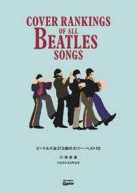 ビートルズ全213曲のカバー・ベスト10 - Cover Rankings Of All Beatles Songs