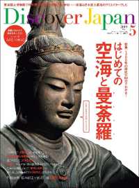 Ｄｉｓｃｏｖｅｒ　Ｊａｐａｎ - ２０１９年５月号Ｖｏｌ.９１