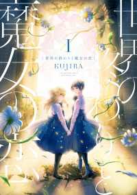 it COMICS<br> 世界の終わりと魔女の恋１【電子限定特典付き】