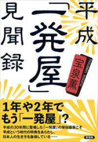 平成「一発屋」見聞録