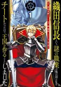 織田信長という謎の職業が魔法剣士よりチートだったので、王国を作ることにしました - 1巻 ガンガンコミックスＵＰ！