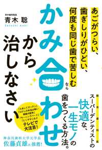 あごがつらい、歯ぎしりがひどい、何度も同じ歯で苦しむなら かみ合わせから治しなさい