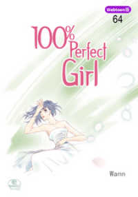 NETCOMICS<br> 100％ Perfect Girl 64