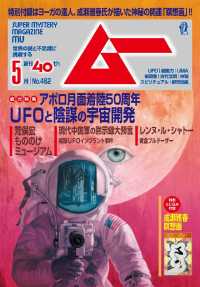 ムー2019年5月号