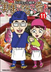 美味い話にゃ肴あり　11巻