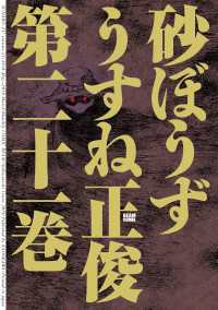 砂ぼうず 21巻 ビームコミックス