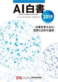 ＡＩ白書　２０１９ 単行本