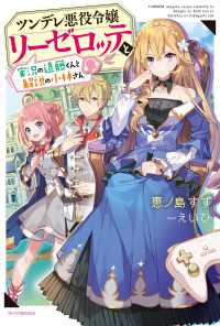 カドカワBOOKS<br> ツンデレ悪役令嬢リーゼロッテと実況の遠藤くんと解説の小林さん
