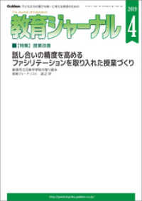 教育ジャーナル2019年4月号Lite版（第1特集）