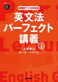 NHKラジオ英会話　英文法パーフェクト講義　上