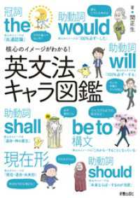 核心のイメージがわかる！英文法キャラ図鑑