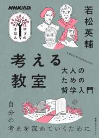 ＮＨＫ出版　学びのきほん<br> 考える教室　大人のための哲学入門