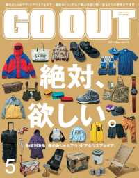 GO OUT 2019年5月号 Vol.115