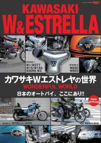 三栄ムック カワサキWエストレヤの世界