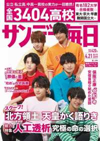 サンデー毎日2019年4／21号