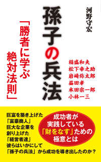 孫子の兵法 「勝者に学ぶ絶対法則」（KKロングセラーズ）