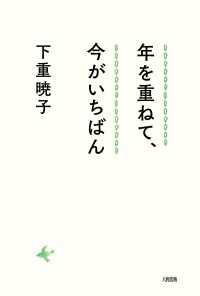 年を重ねて、今がいちばん（大和出版）