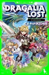 角川つばさ文庫<br> ドラガリアロスト　王子とドラゴンの力