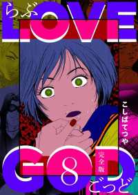 LOVE GOD 〔完全版〕 8巻