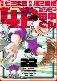 4p田中くん 22巻 七三太朗 原作 川三番地 画 電子版 紀伊國屋書店ウェブストア オンライン書店 本 雑誌の通販 電子書籍ストア 4p田中くん 22巻 七三太朗 原作 川三番地 画 電子版 紀伊國屋書店ウェブストア オンライン書店 本 雑誌の通販 電子書籍ストア