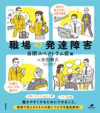 職場の発達障害　自閉スペクトラム症編