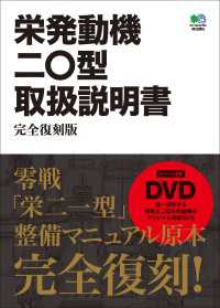 栄発動機二〇型取扱説明書 完全復刻版