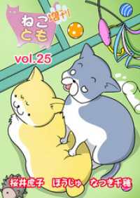 ペット宣言<br> ねことも増刊vol.25