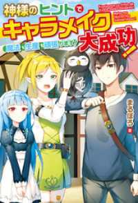 【SS付き】神様のヒントでキャラメイク大成功！　魔法も生産も頑張ります！ アルファポリス