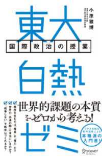 東大白熱ゼミ 国際政治の授業