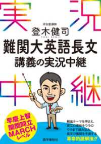 登木健司難関大英語長文講義の実況中継【早慶上智・関関同立・MARCHレベル】