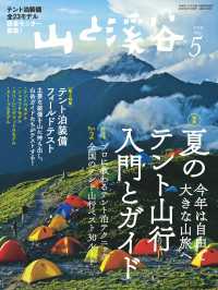 山と溪谷社<br> 山と溪谷 2019年 5月号