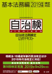 自治体法務検定公式テキスト　基本法務編　2019年度検定対応