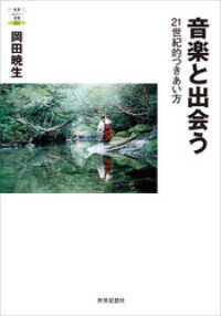 音楽と出会う――２１世紀的つきあい方