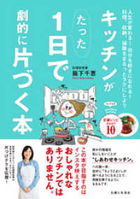 キッチンがたった１日で劇的に片づく本